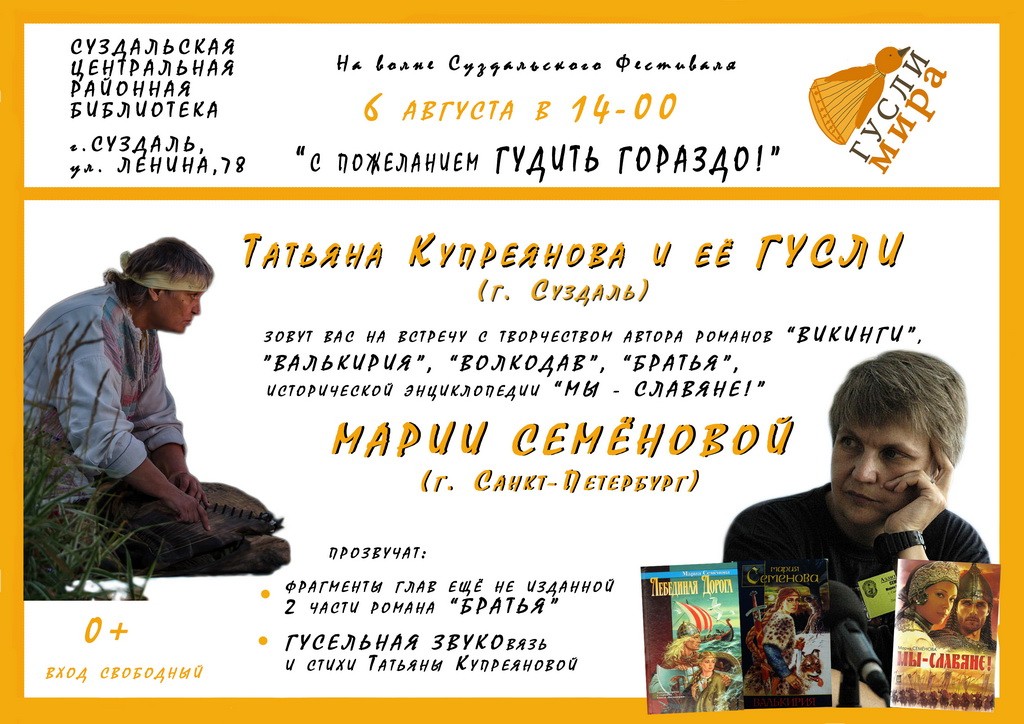 НА ВОЛНЕ СУЗДАЛЬСКОГО ФЕСТИВАЛЯ ГУСЛИ МИРА