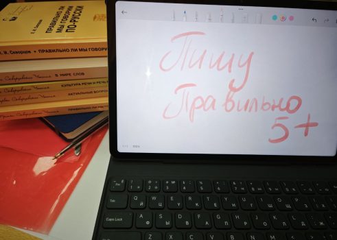 Лингвистическая игра «Пишу правильно»