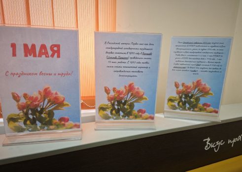 Информационно-иллюстративная выставка «Праздник весны и труда»