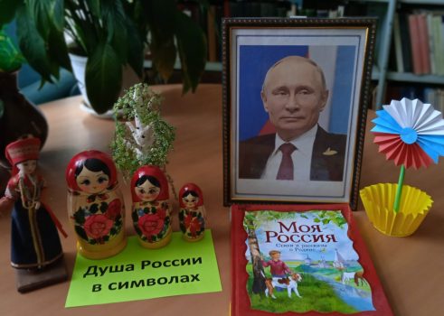 Игра викторина «С гордостью о России»