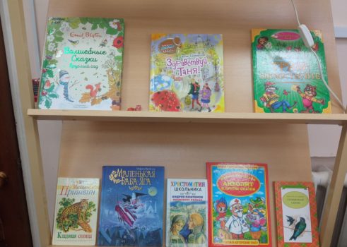 Выставка «Книги весело читать»