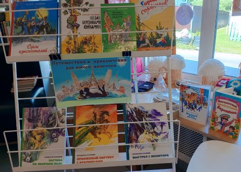 Выставка «Путешествия и приключения для юного книгочея»