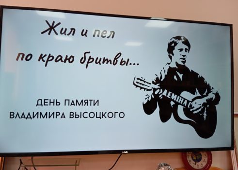 Биографическая выставка «Жил и пел на краю бритвы»