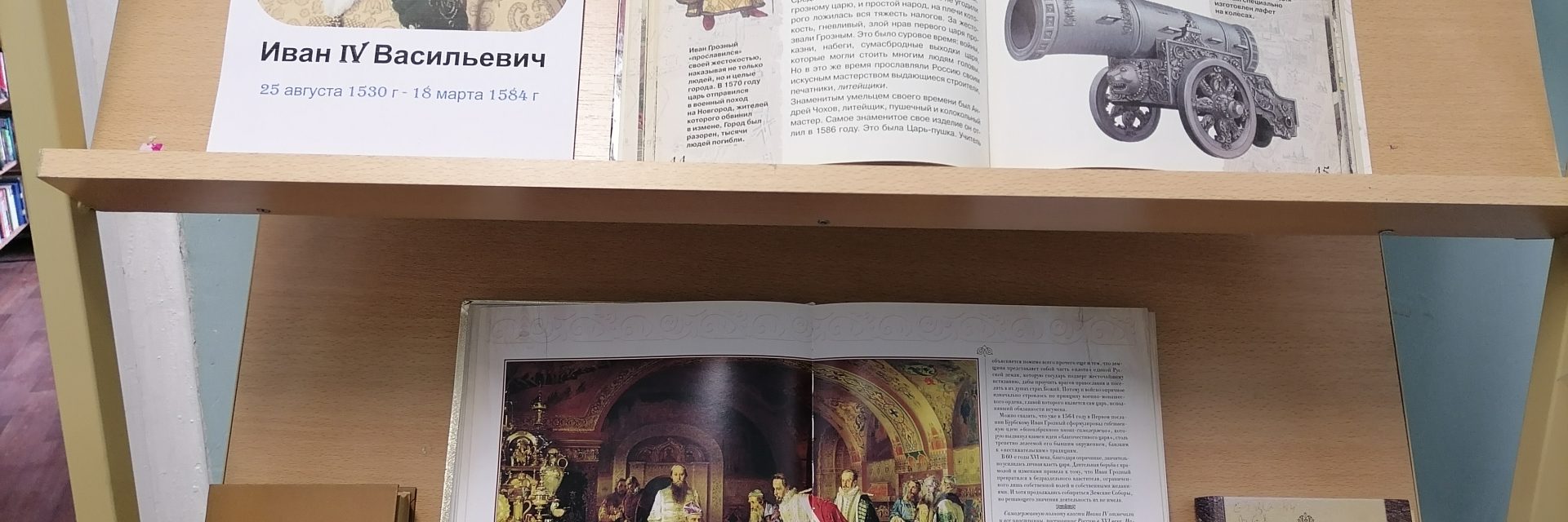 Историческая выставка «Самодержец всея Руси»