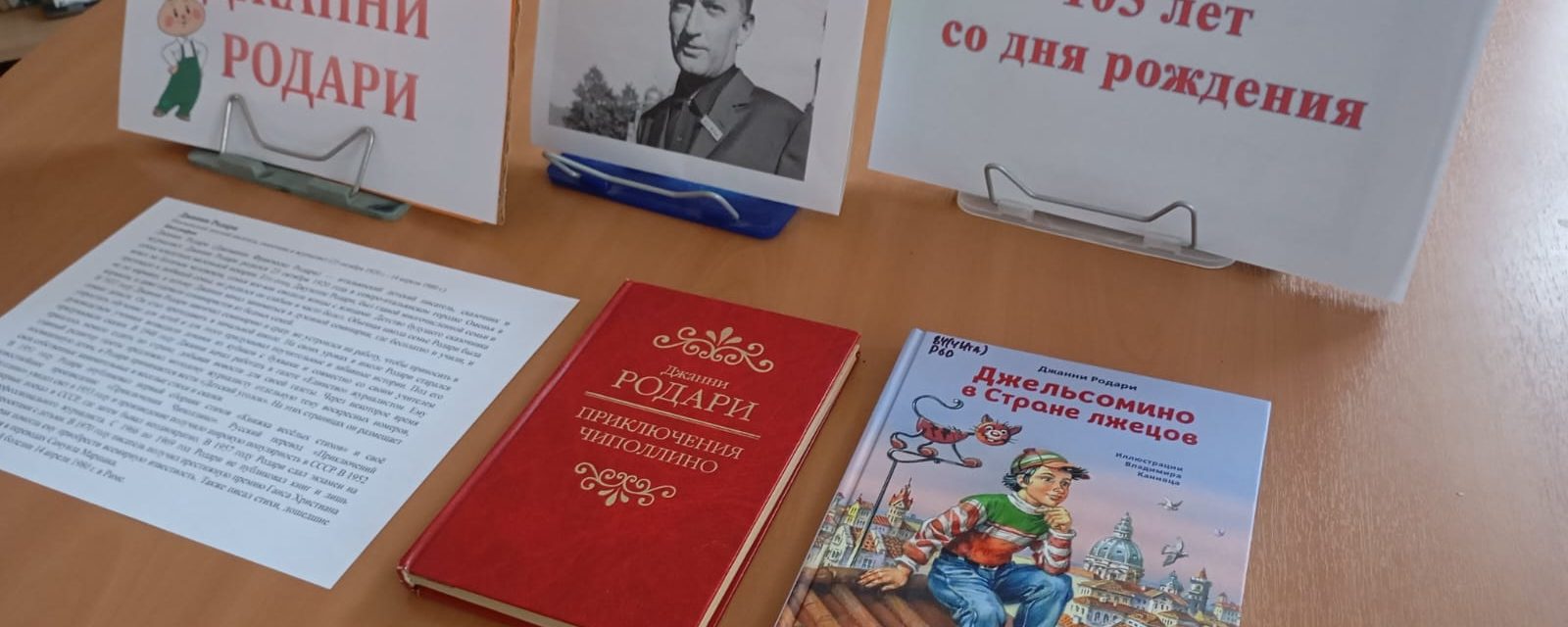 Литературная игра «Сказочный мир Джанни Родари»