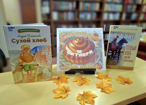 Познавательный час «Хлеб – всему голова»