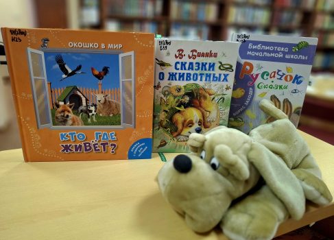 Выставка «Твои соседи по планете»