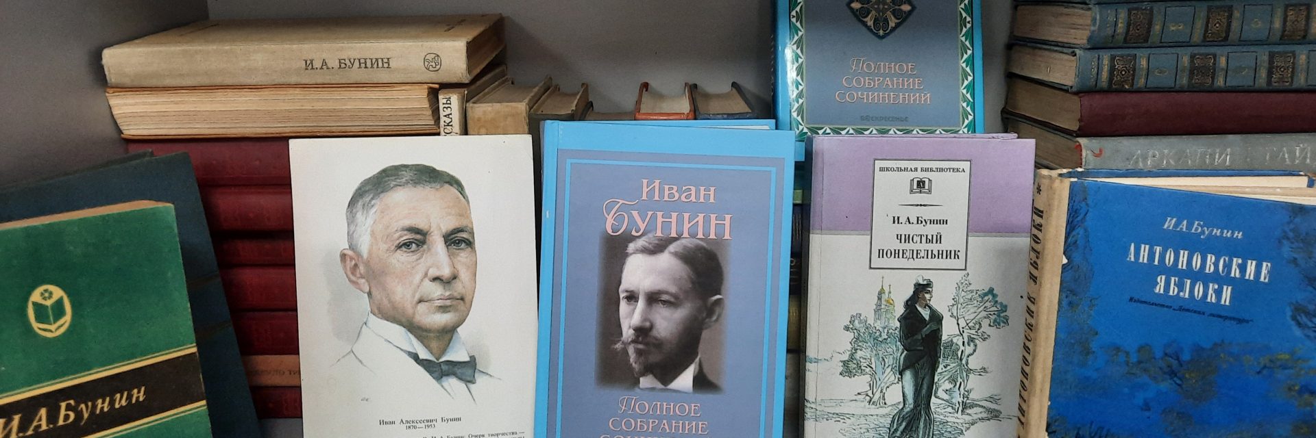 Выставка «Иван Бунин: «И след мой в мире есть…»