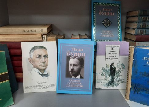 Выставка «Иван Бунин: «И след мой в мире есть…»