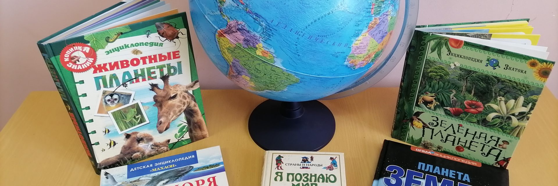 Интеллектуальная викторина «Юные географы»